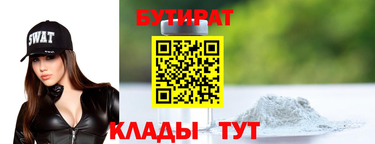 БУТИРАТ бутик Карачаевск