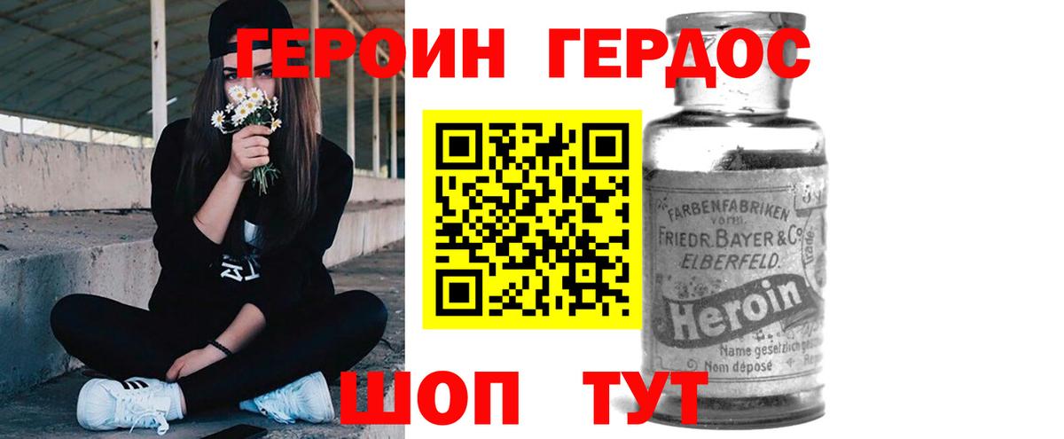 ГЕРОИН белый Карачаевск