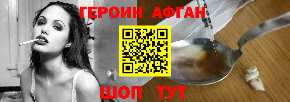Карачаевск  ГЕРОИН афганец  Вход с VPN 